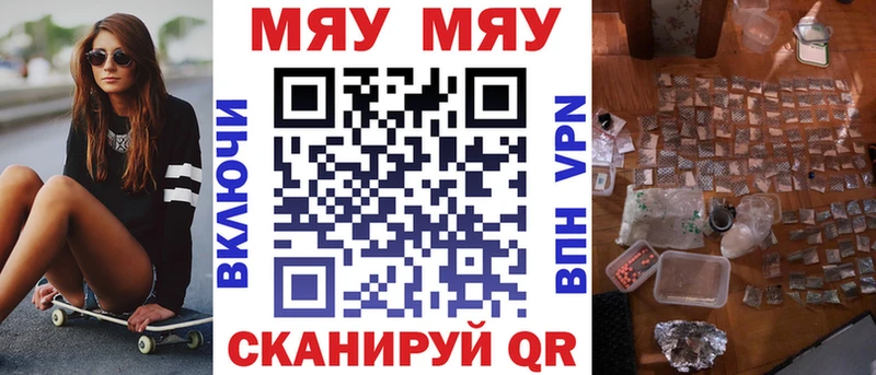 Меф мяу мяу Яровое